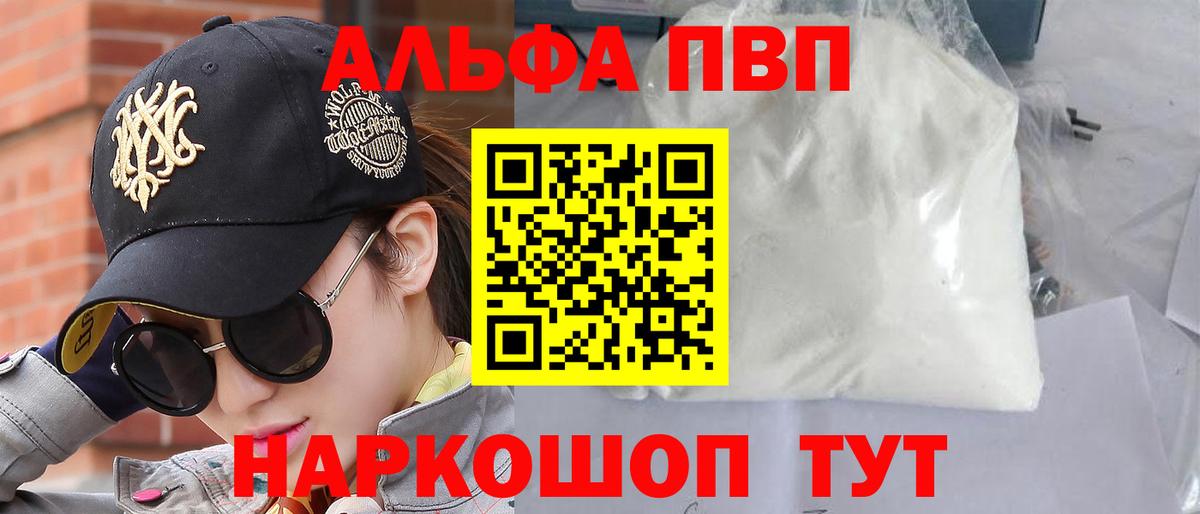 цены наркотик  Alpha-PVP  Вход с VPN  Альфа ПВП Соль  Alfa_PVP крисы CK  A-PVP кристаллы  Фрязино 