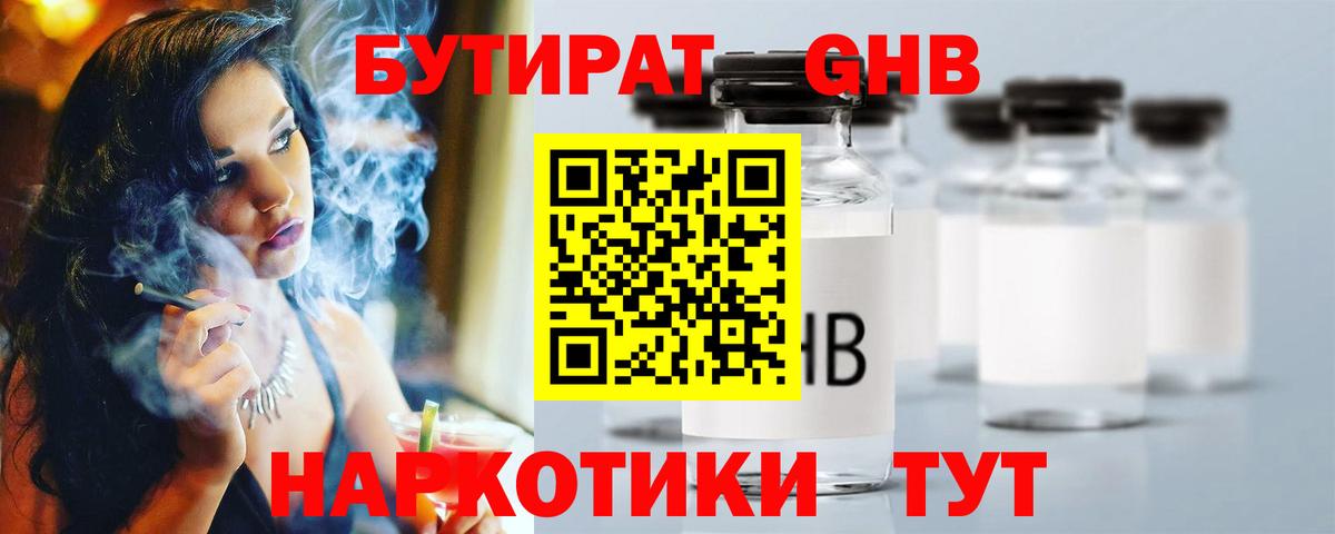 Фрязино  БУТИРАТ жидкий экстази  Вход с VPN 