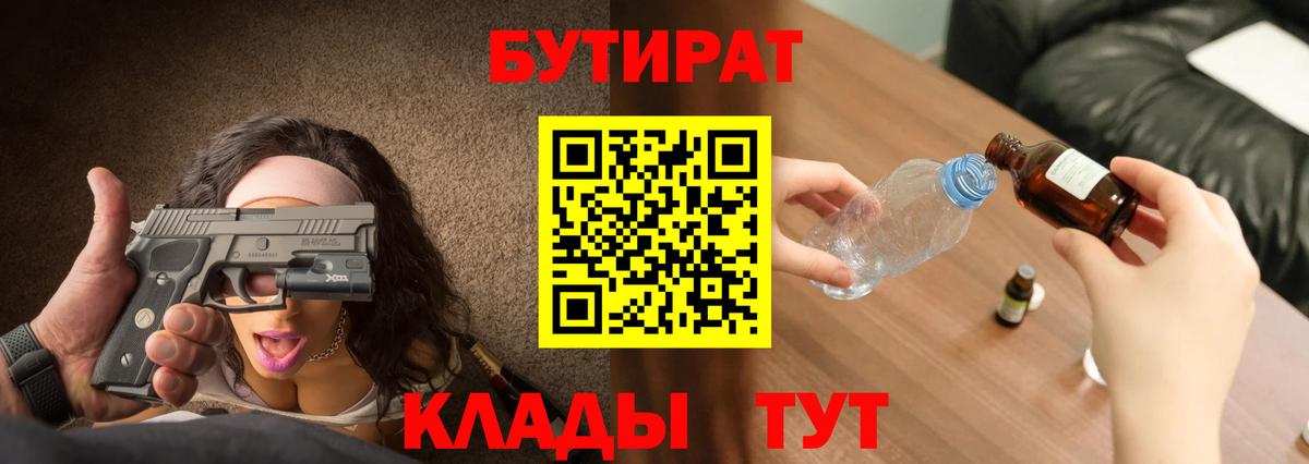 Бутират бутик Фрязино