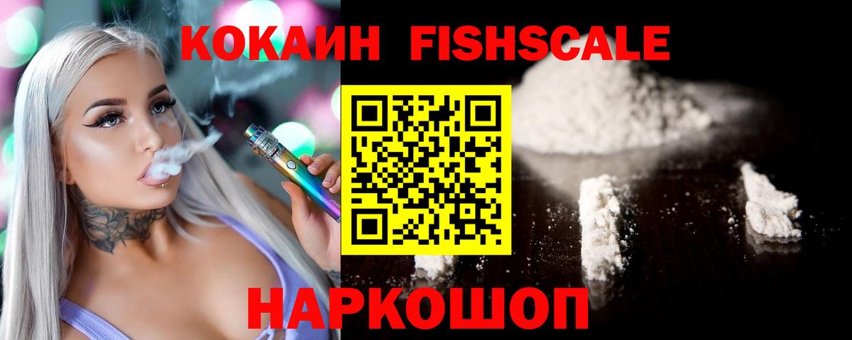 Cocaine FishScale  Кокаин 97%  Фрязино  Вход с VPN 