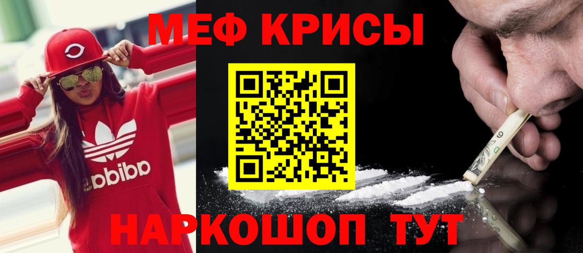 МЕФ кристаллы Фрязино