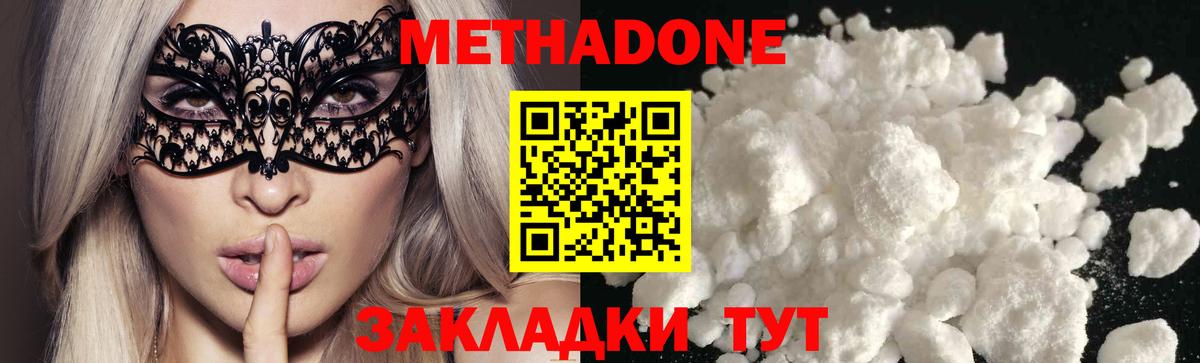 Метадон methadone  площадка состав  Фрязино  Вход с VPN 