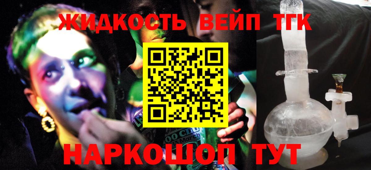 Дистиллят ТГК вейп  Вход с VPN  Фрязино  Дистиллят ТГК вейп с тгк 