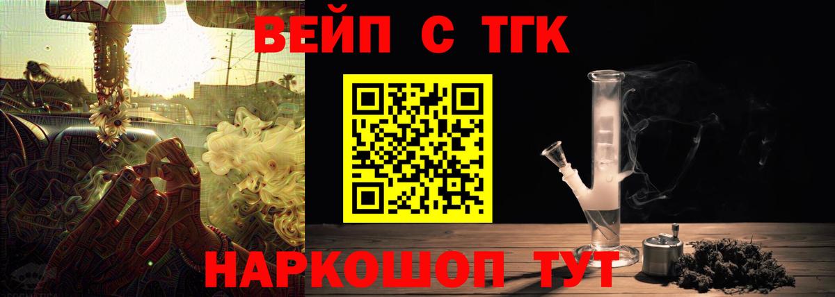 ТГК вейп с тгк Фрязино